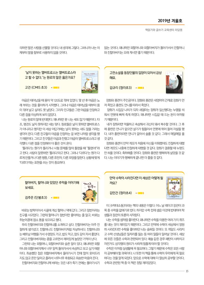 리딩엠 매거진M 2019년 겨울호 [청라] 15페이지