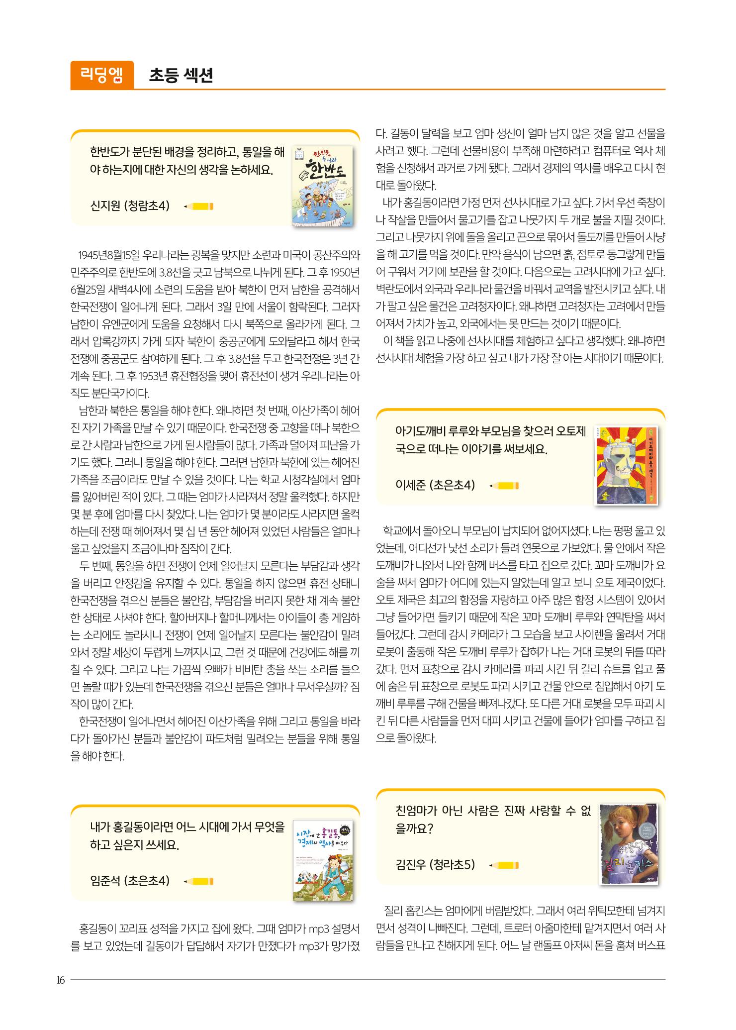 리딩엠 매거진M 2019년 겨울호 [청라] 16페이지