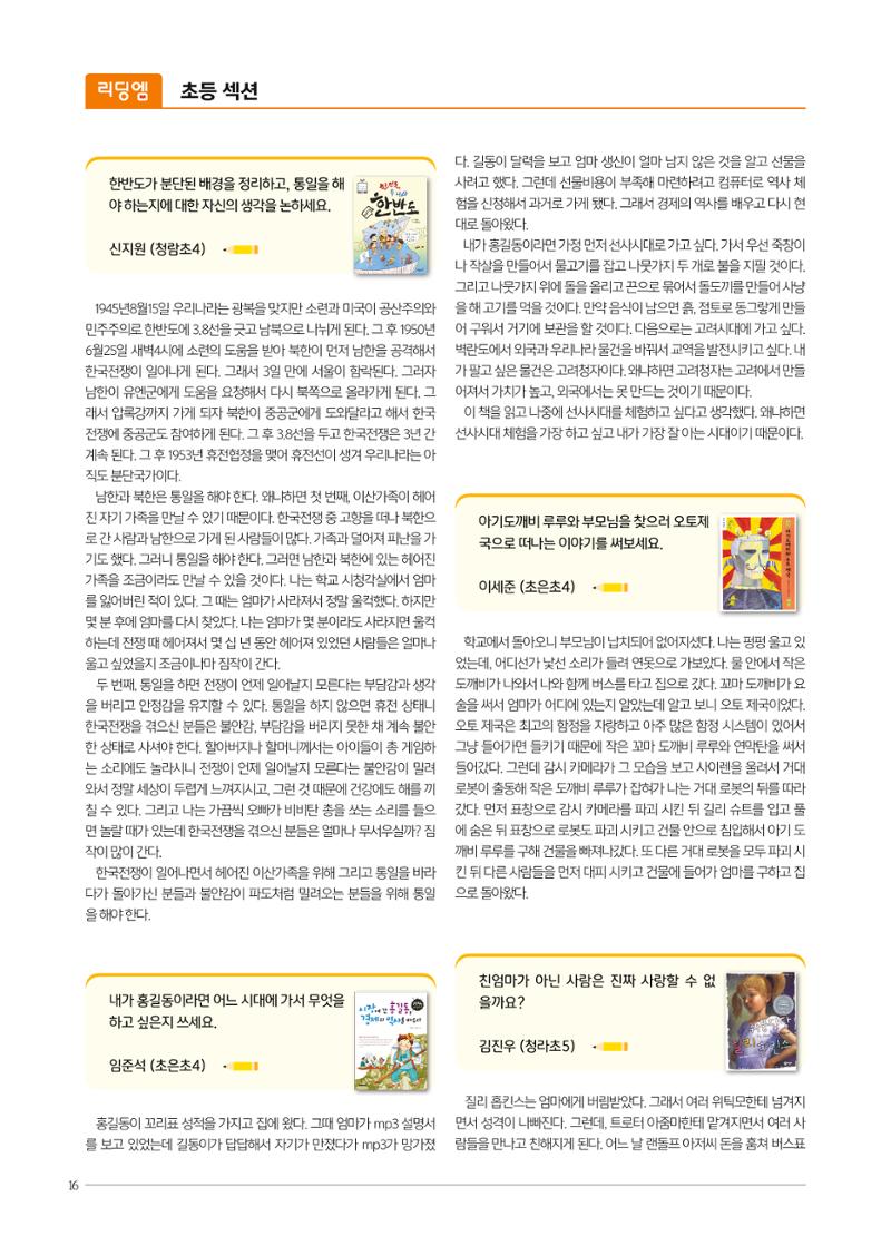 리딩엠 매거진M 2019년 겨울호 [청라] 16페이지