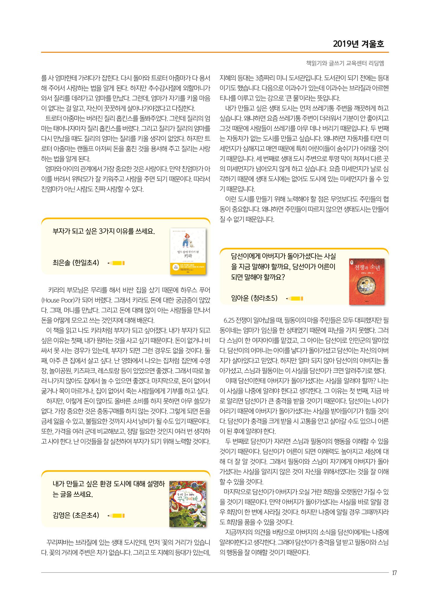 리딩엠 매거진M 2019년 겨울호 [청라] 17페이지
