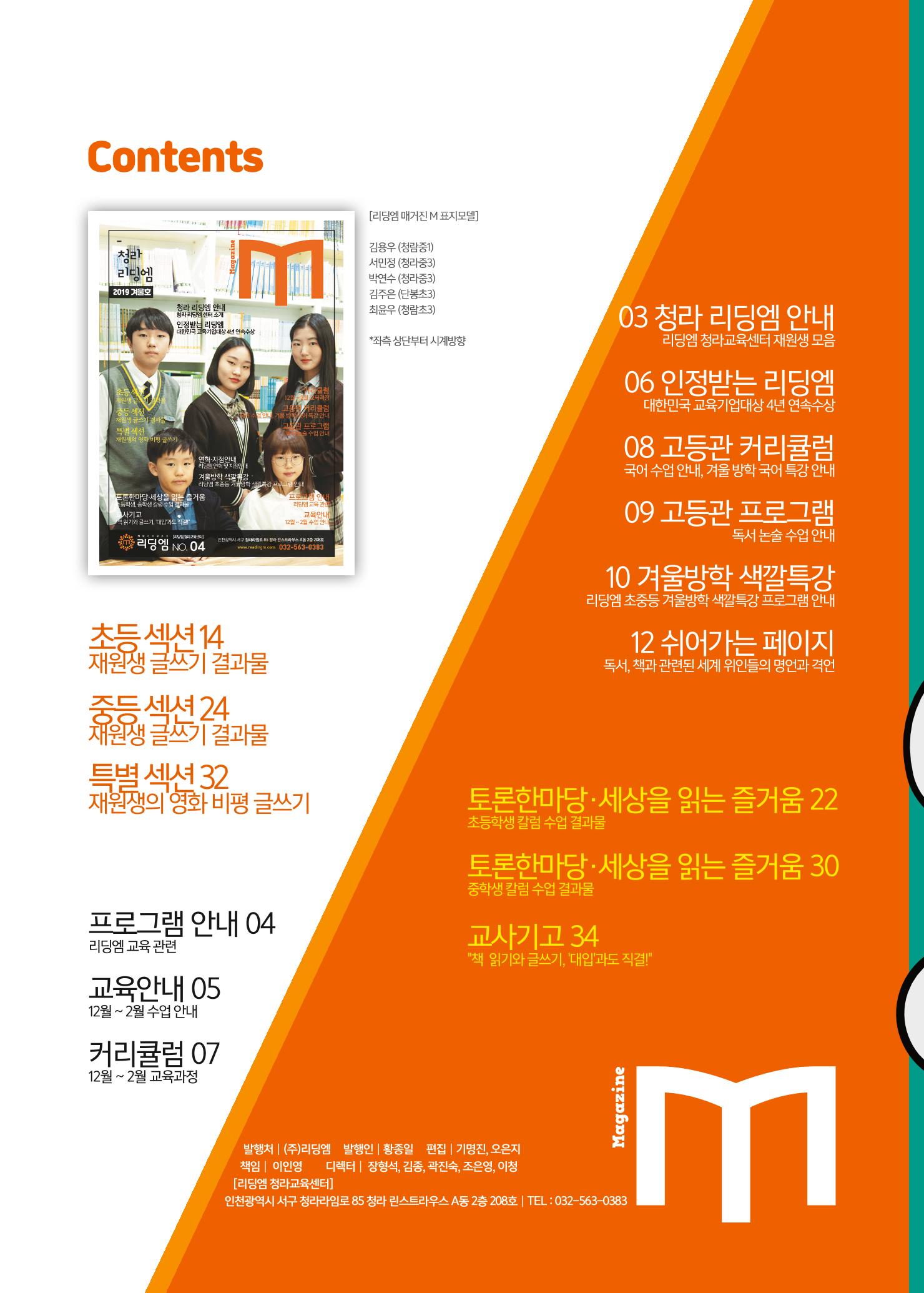 리딩엠 매거진M 2019년 겨울호 [청라] 2페이지