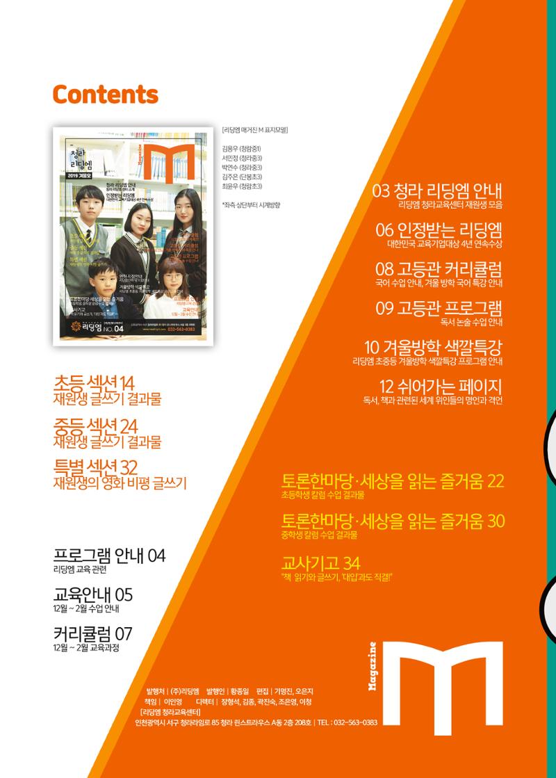 리딩엠 매거진M 2019년 겨울호 [청라] 2페이지