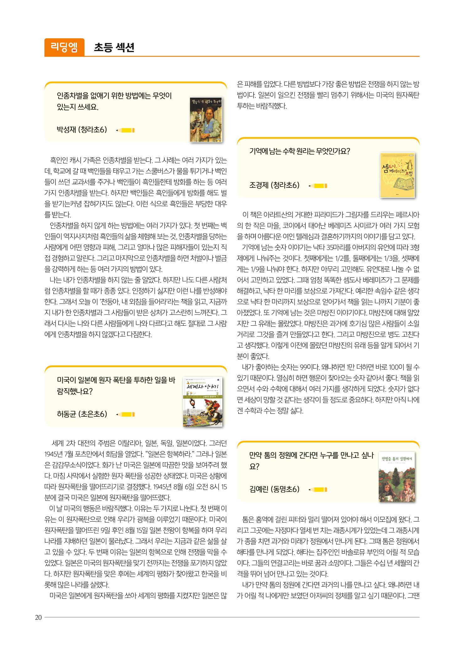 리딩엠 매거진M 2019년 겨울호 [청라] 20페이지