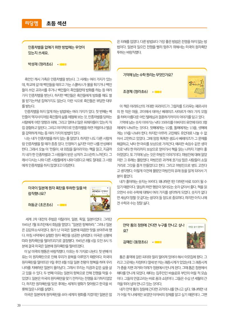 리딩엠 매거진M 2019년 겨울호 [청라] 20페이지