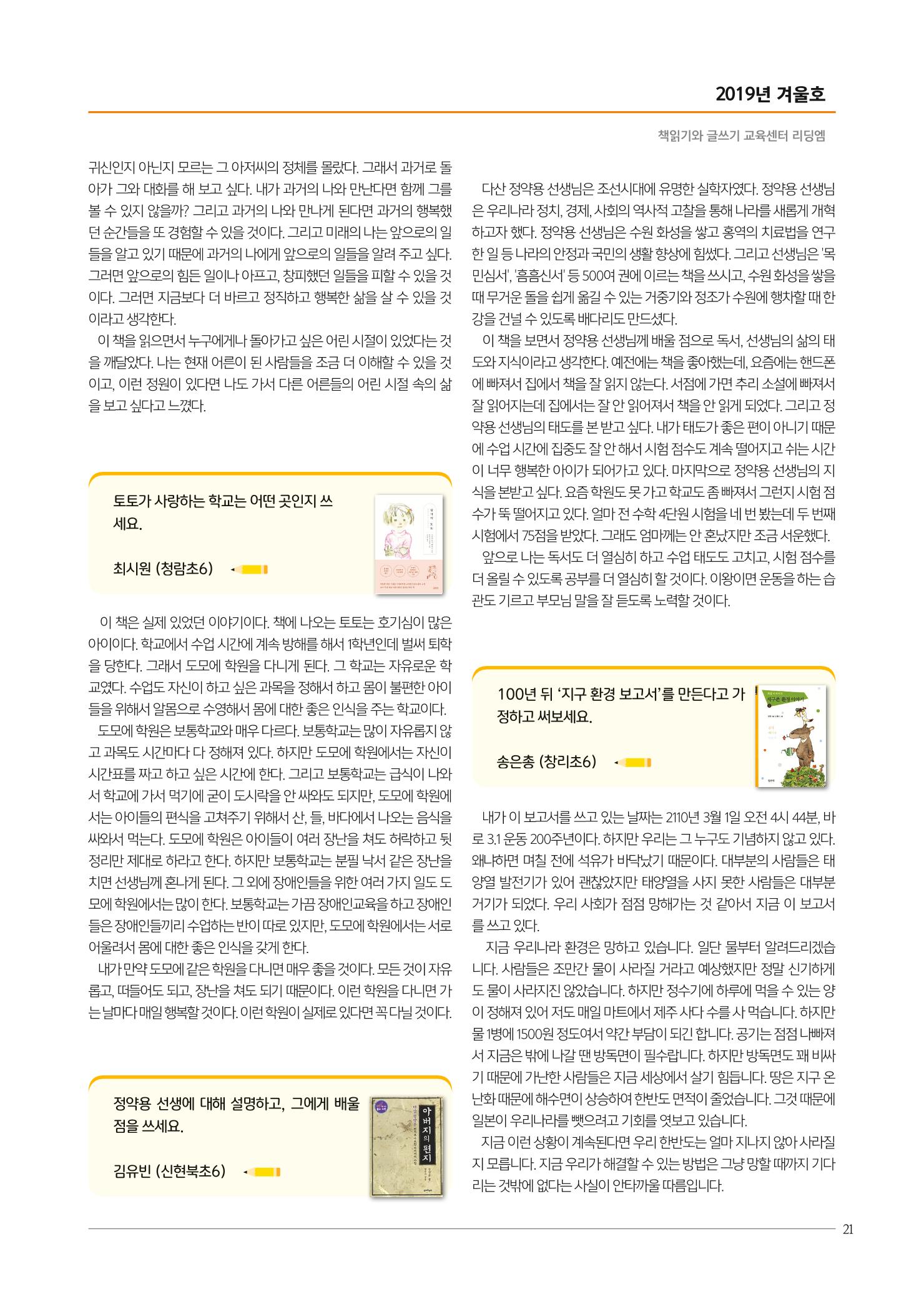 리딩엠 매거진M 2019년 겨울호 [청라] 21페이지