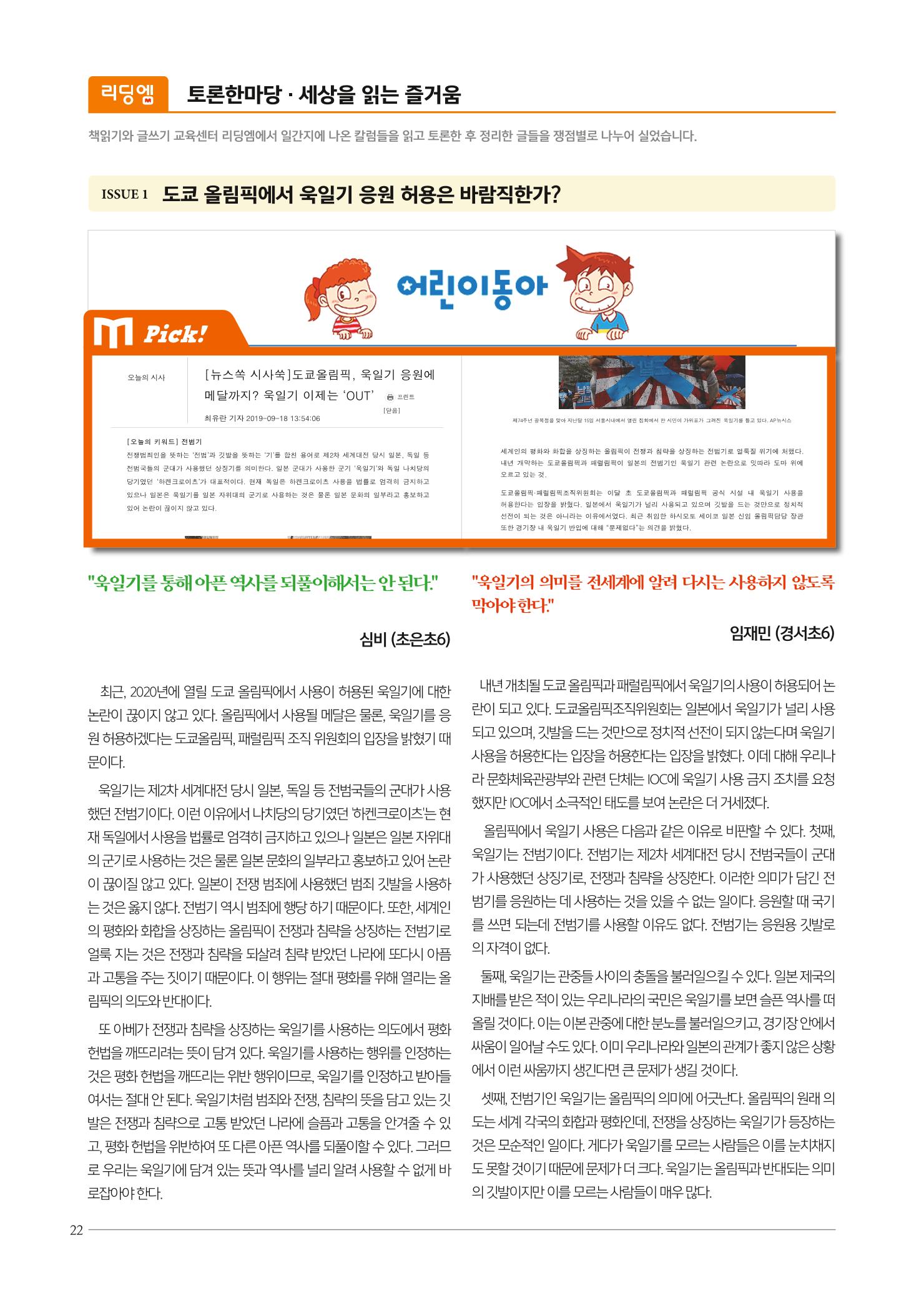 리딩엠 매거진M 2019년 겨울호 [청라] 22페이지