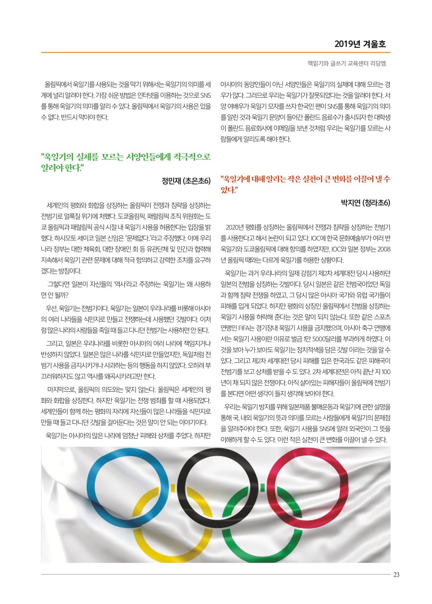 리딩엠 매거진M 2019년 겨울호 [청라] 23페이지