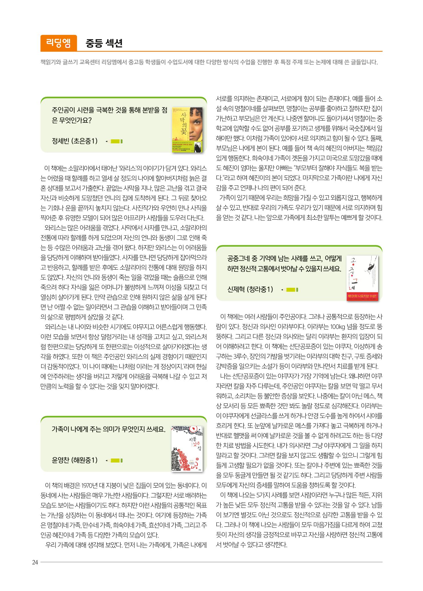 리딩엠 매거진M 2019년 겨울호 [청라] 24페이지
