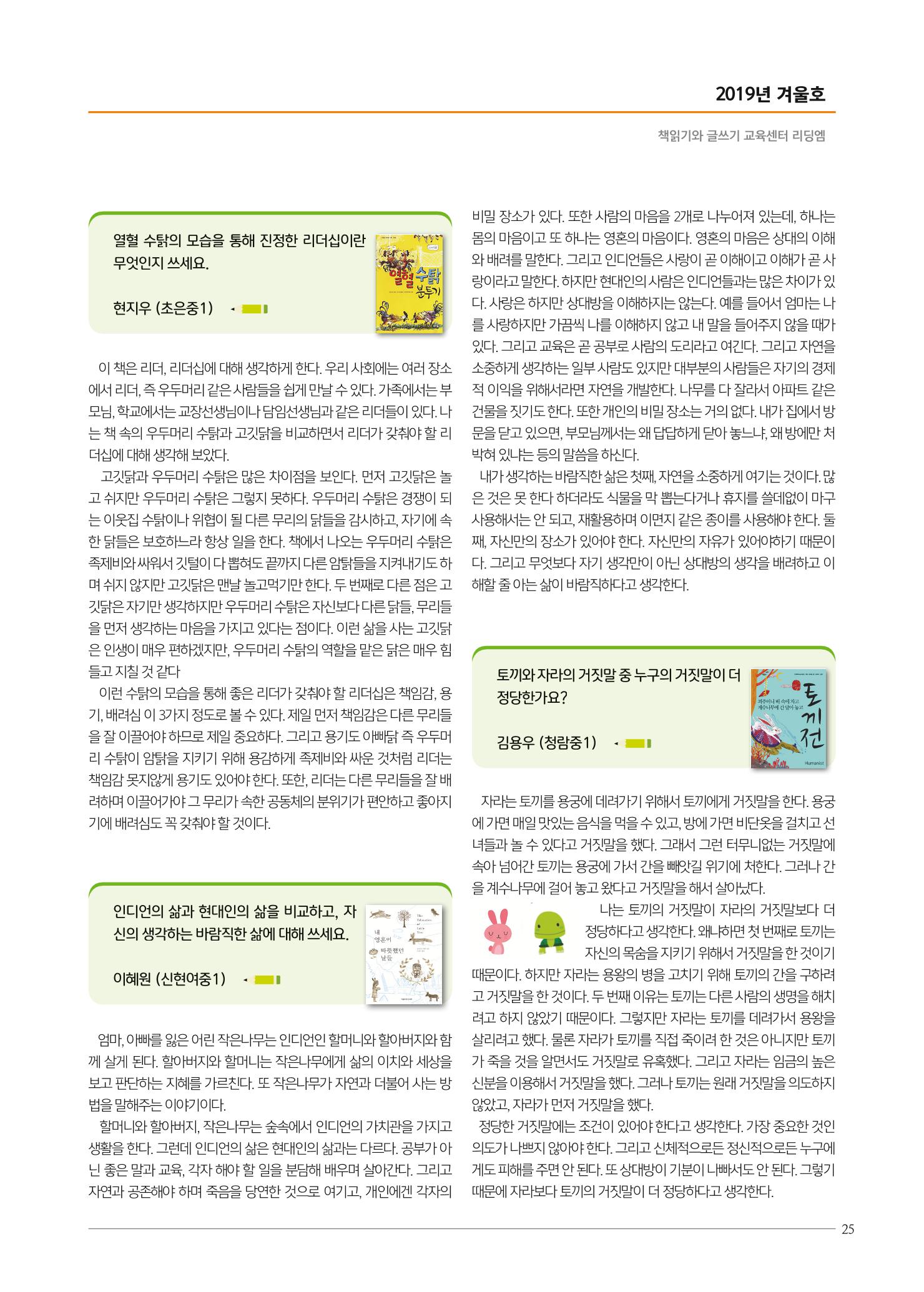 리딩엠 매거진M 2019년 겨울호 [청라] 25페이지