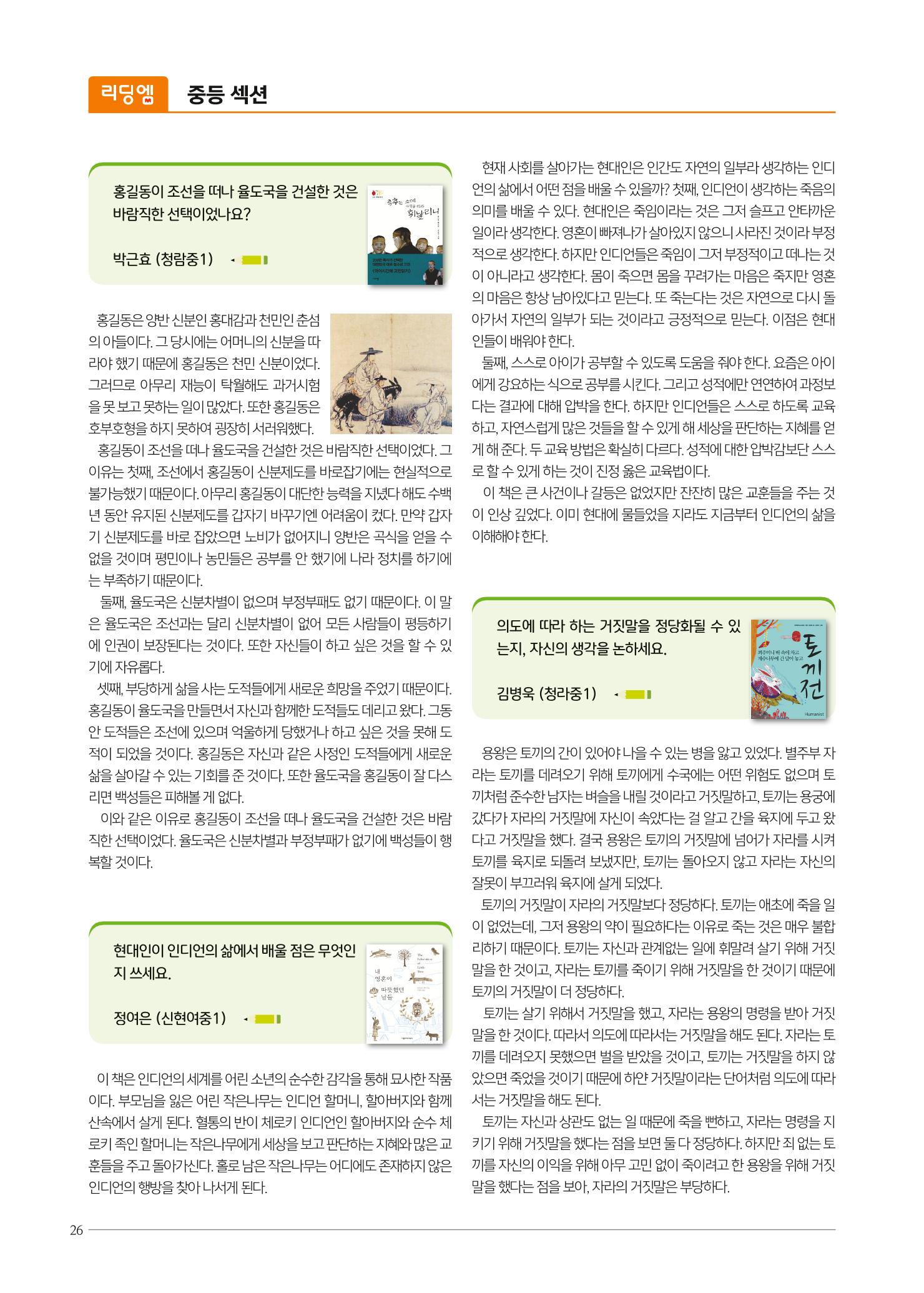 리딩엠 매거진M 2019년 겨울호 [청라] 26페이지