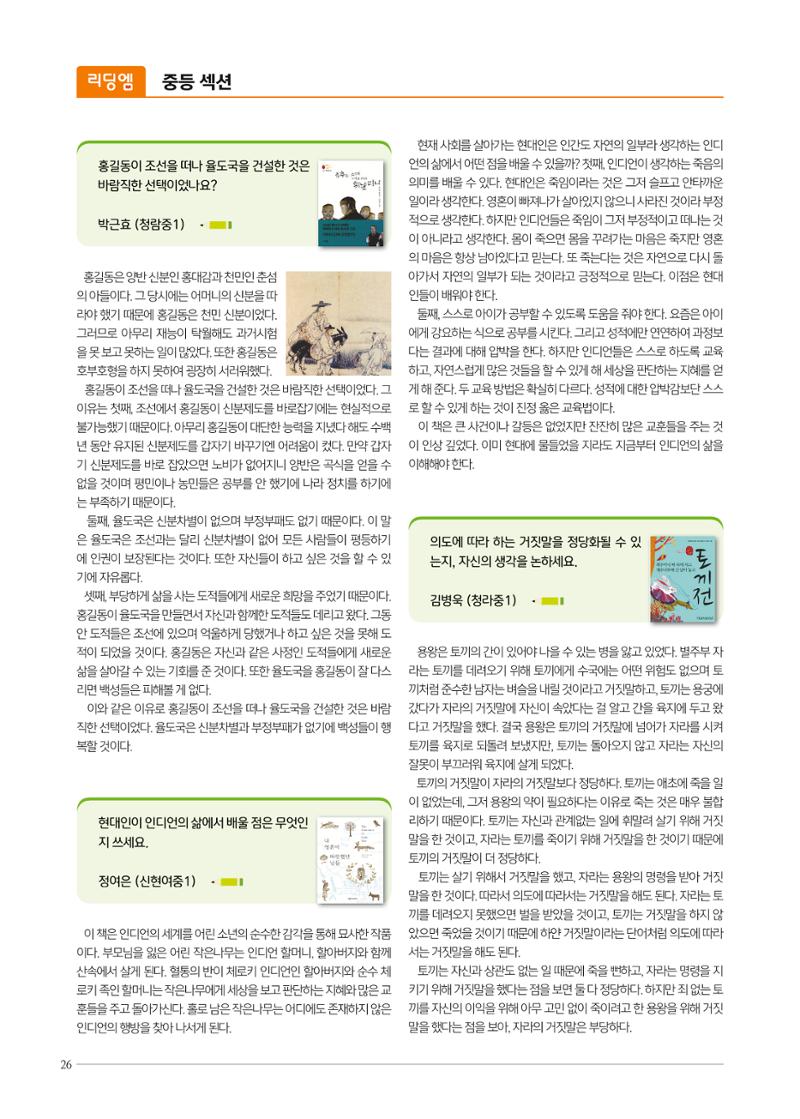 리딩엠 매거진M 2019년 겨울호 [청라] 26페이지