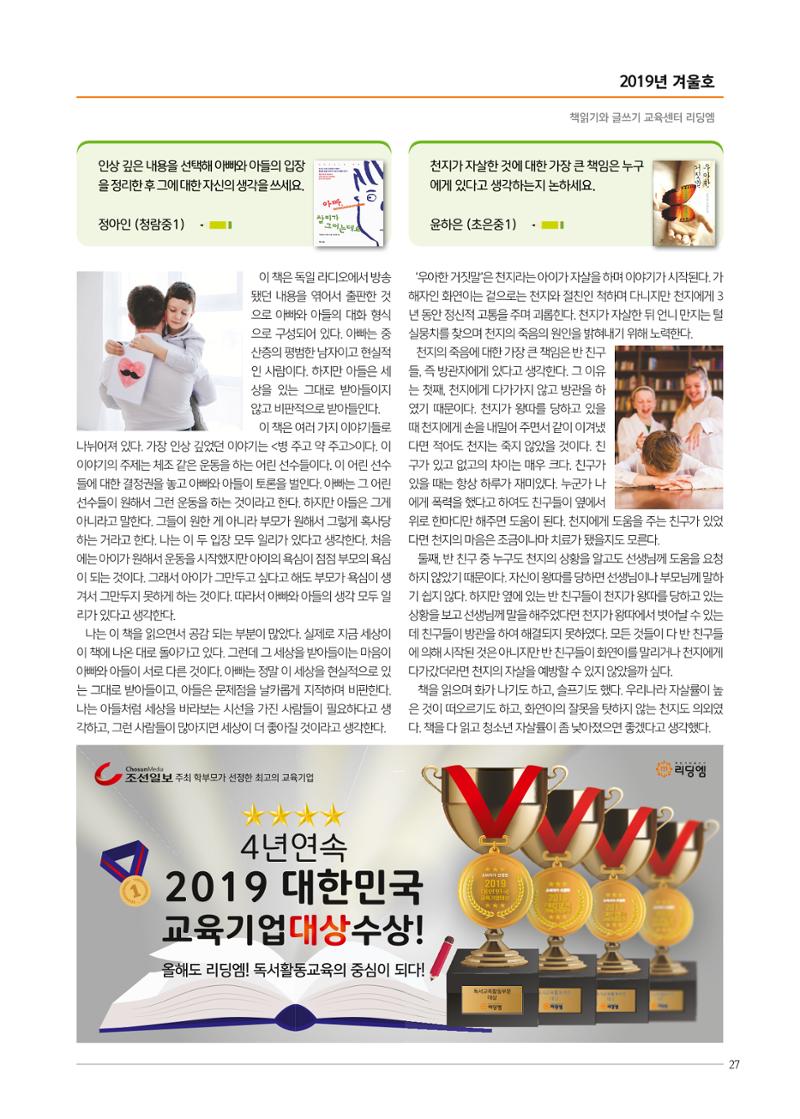 리딩엠 매거진M 2019년 겨울호 [청라] 27페이지