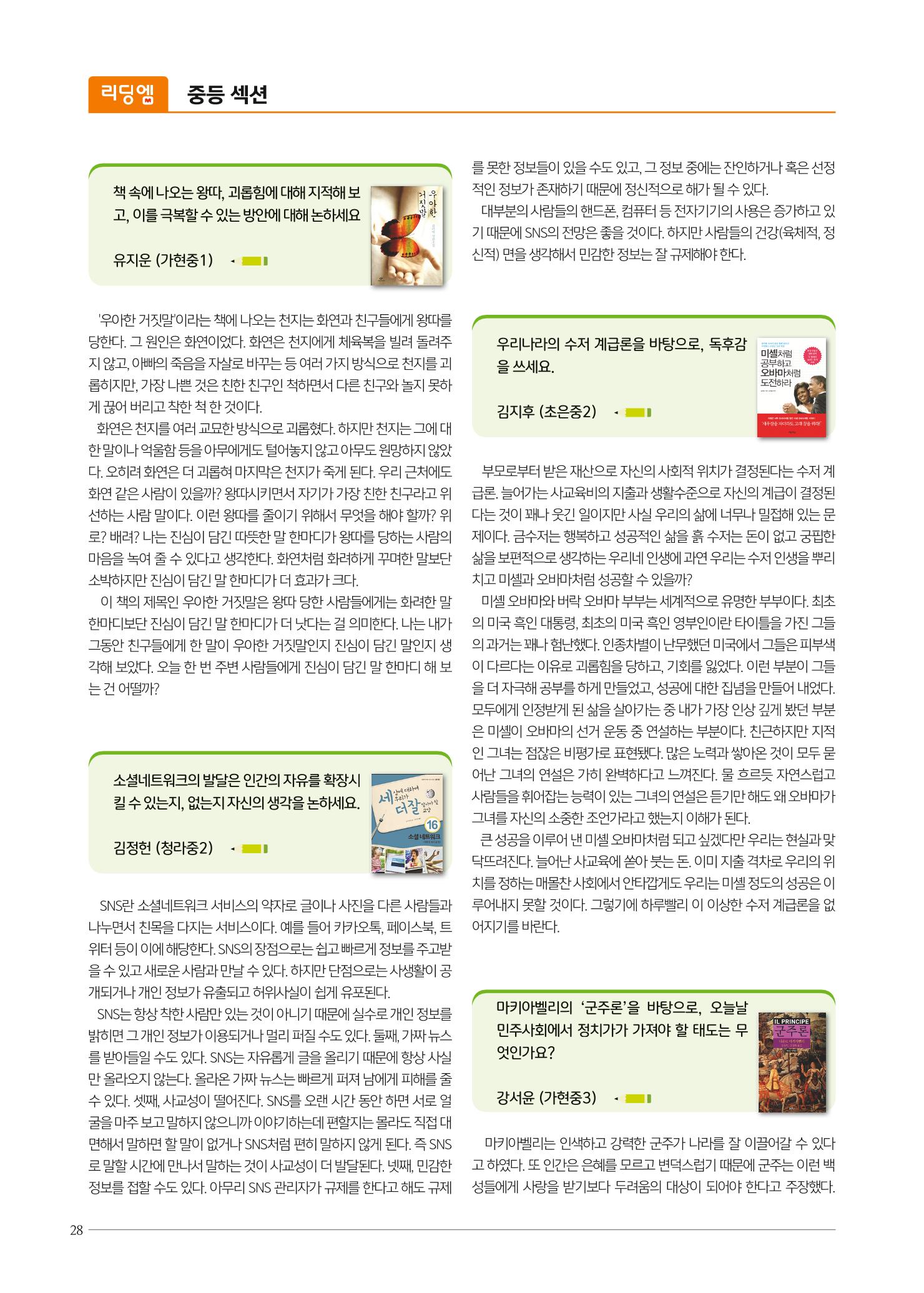 리딩엠 매거진M 2019년 겨울호 [청라] 28페이지