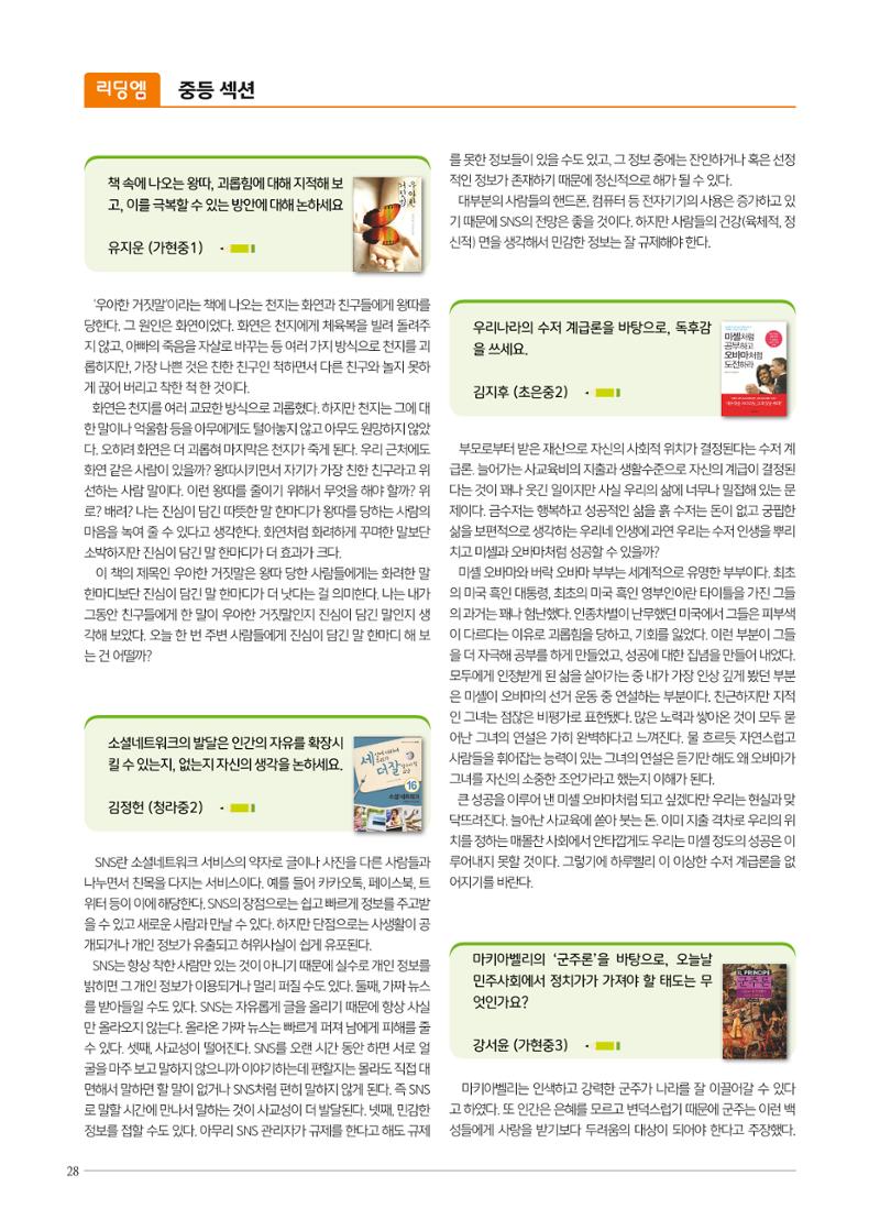 리딩엠 매거진M 2019년 겨울호 [청라] 28페이지