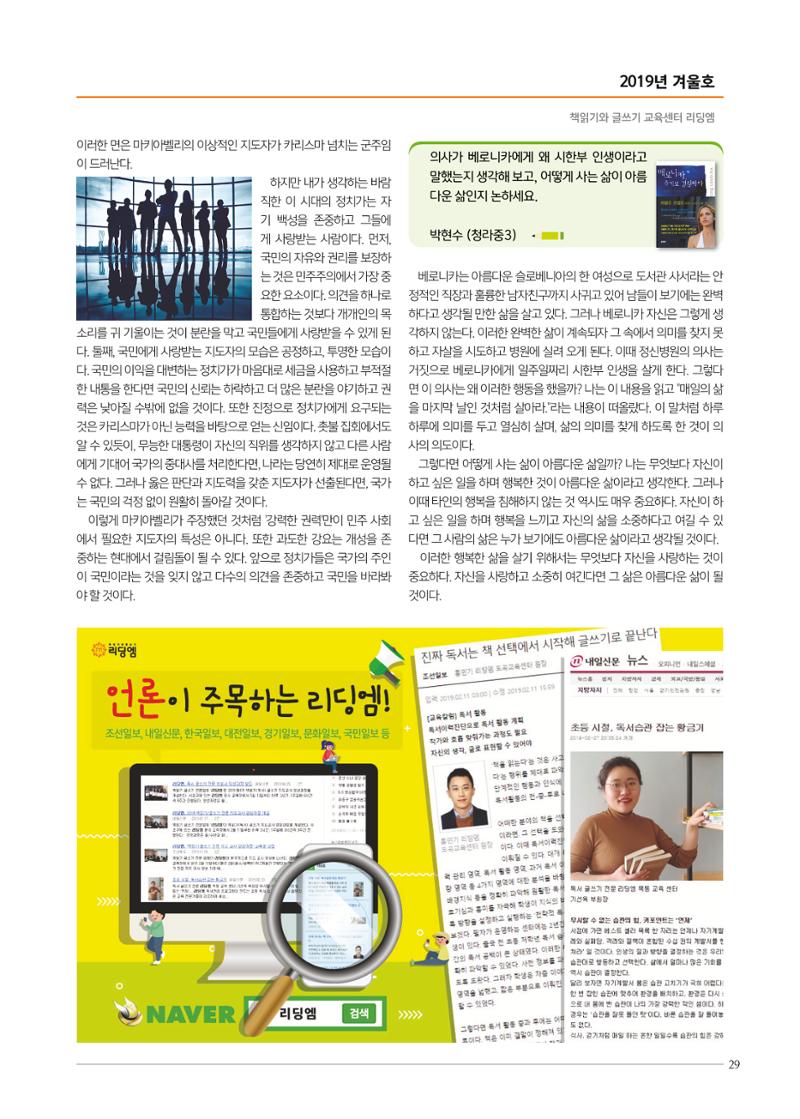 리딩엠 매거진M 2019년 겨울호 [청라] 29페이지