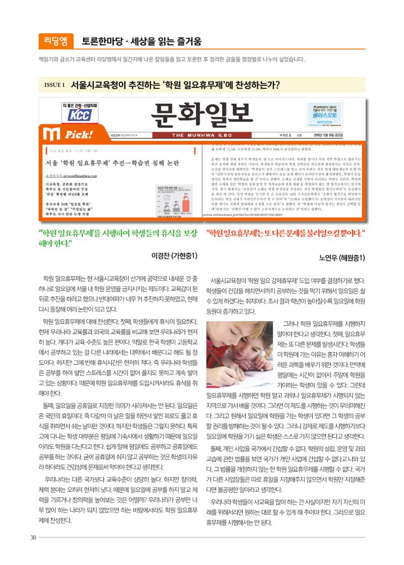 리딩엠 매거진M 2019년 겨울호 [청라] 30페이지