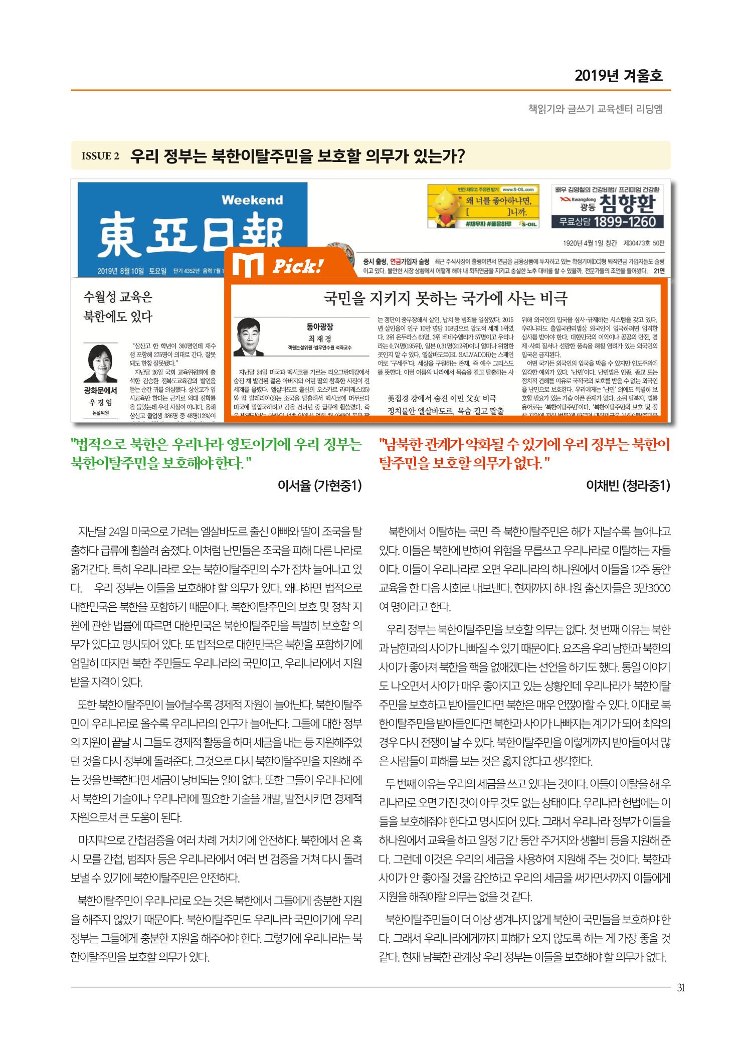 리딩엠 매거진M 2019년 겨울호 [청라] 31페이지