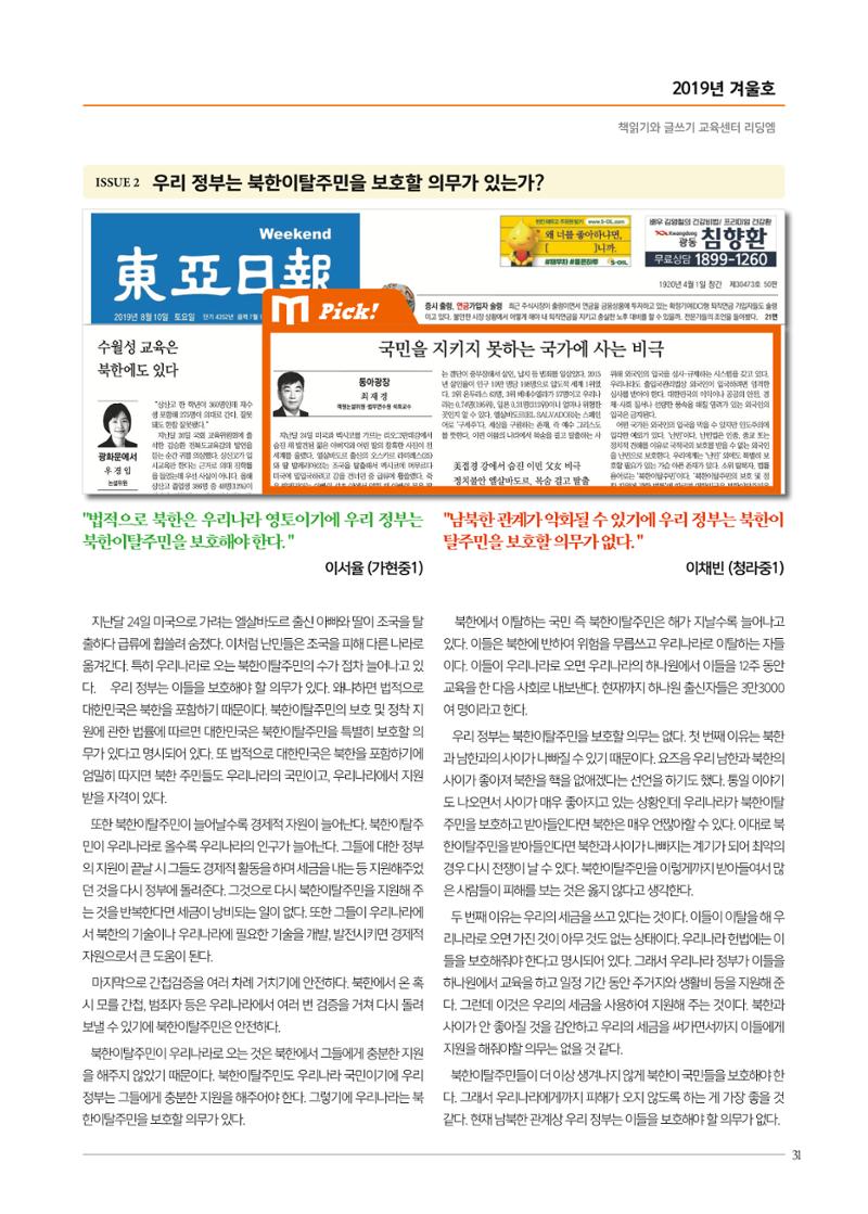 리딩엠 매거진M 2019년 겨울호 [청라] 31페이지