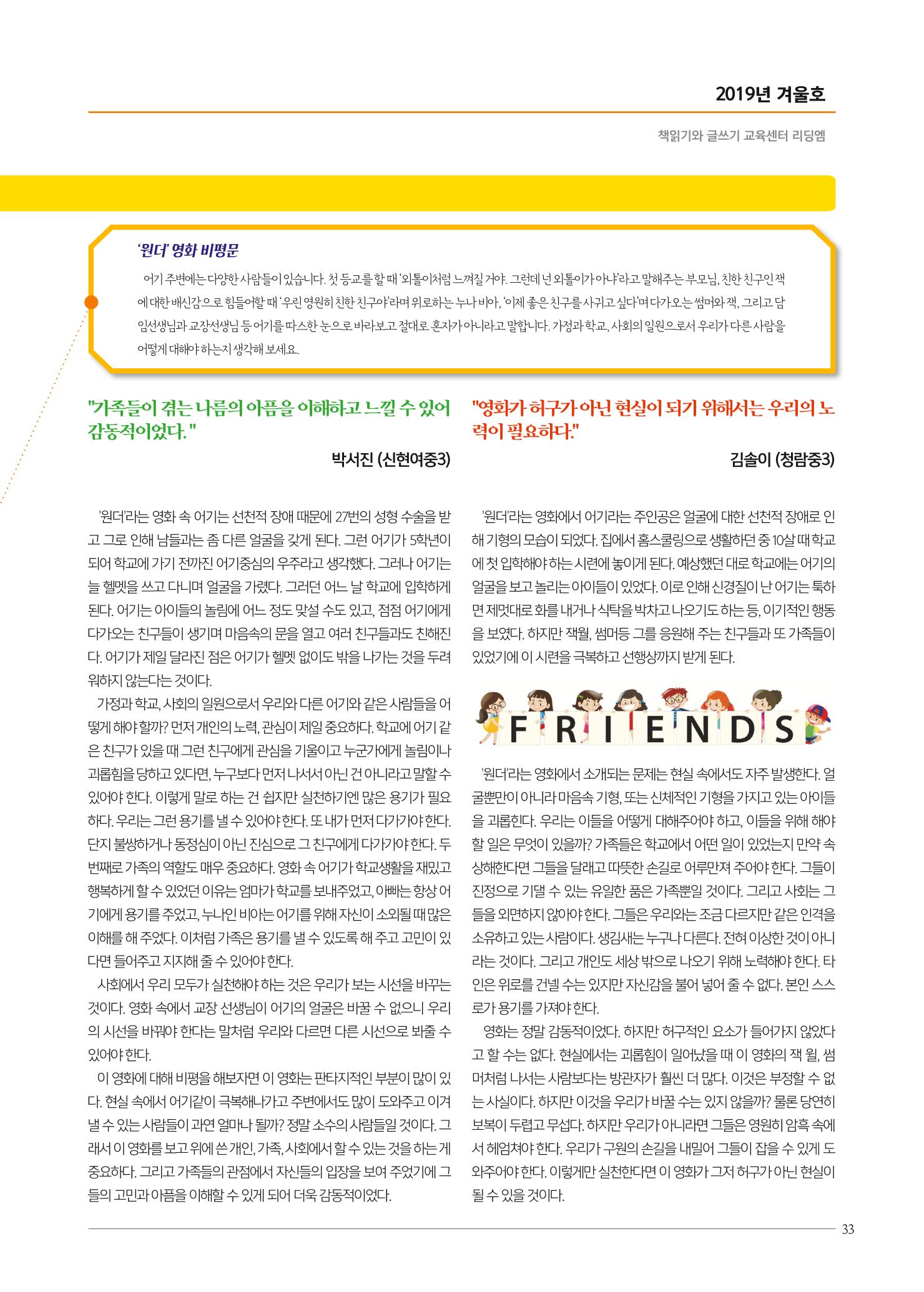 리딩엠 매거진M 2019년 겨울호 [청라] 33페이지