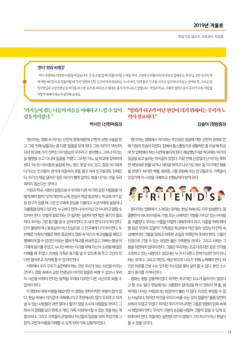 리딩엠 매거진M 2019년 겨울호 [청라] 33페이지