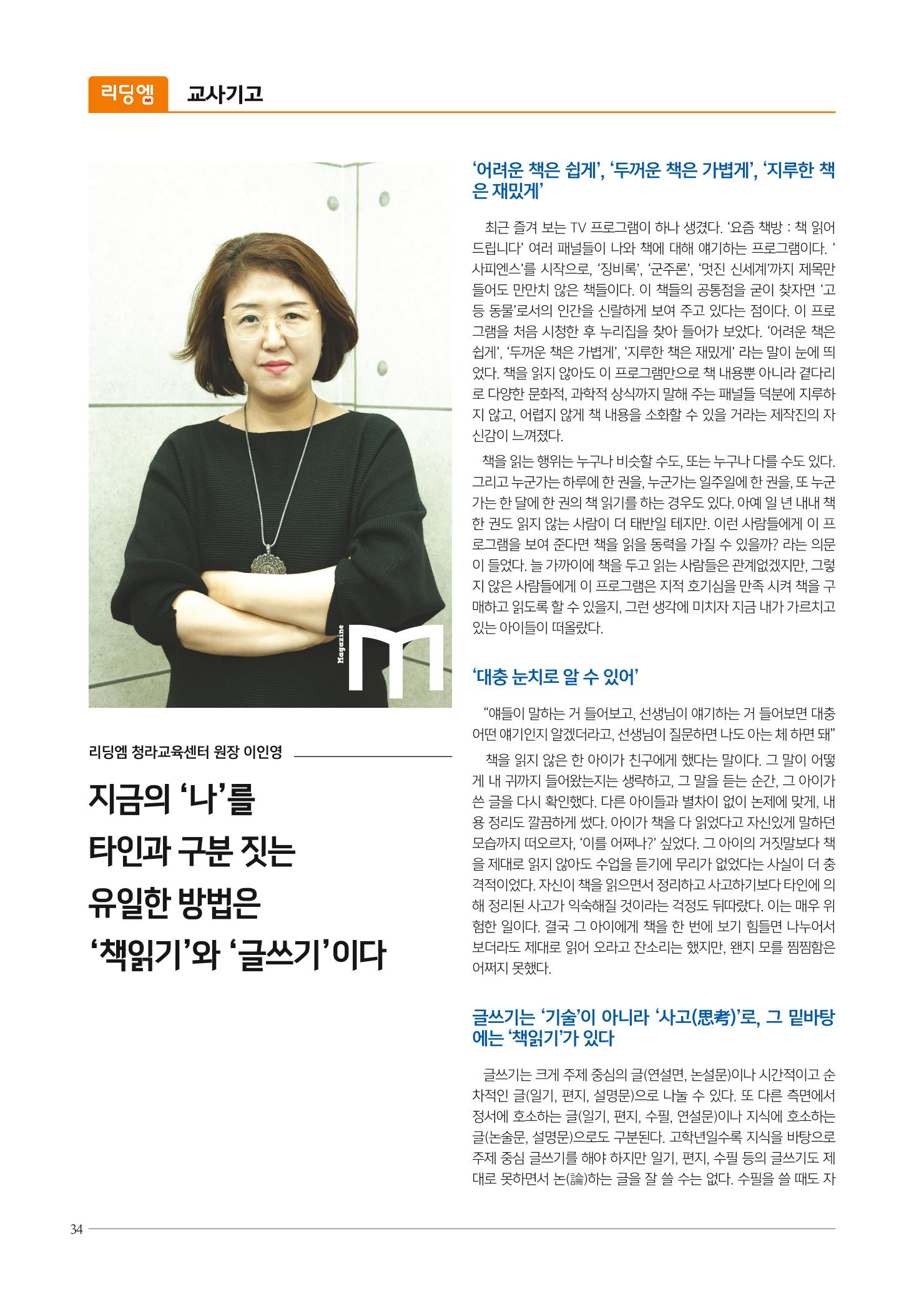 리딩엠 매거진M 2019년 겨울호 [청라] 34페이지