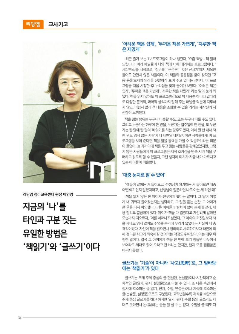 리딩엠 매거진M 2019년 겨울호 [청라] 34페이지