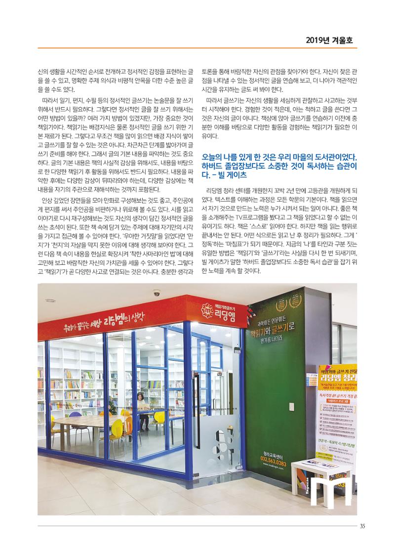 리딩엠 매거진M 2019년 겨울호 [청라] 35페이지