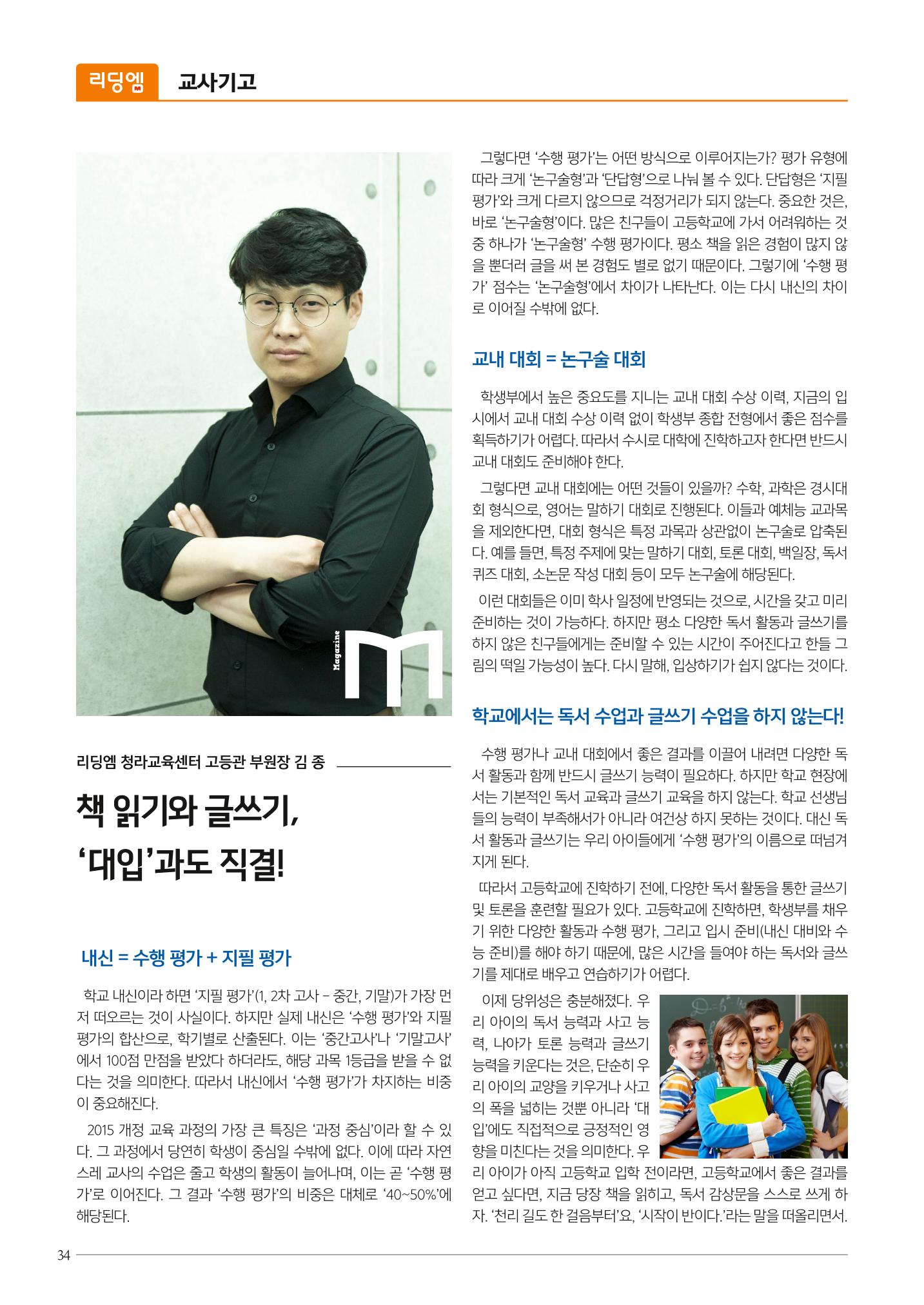리딩엠 매거진M 2019년 겨울호 [청라] 36페이지