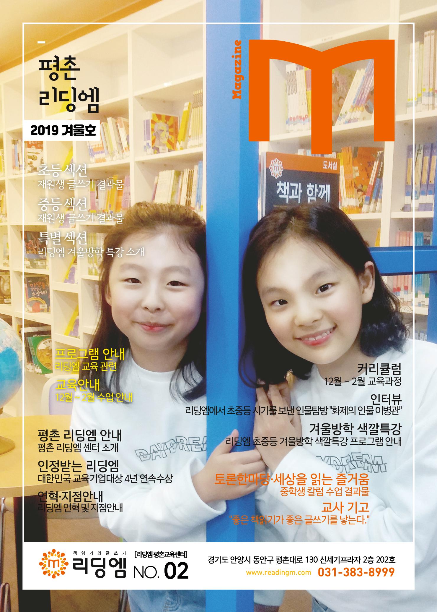 리딩엠 매거진M 2019년 겨울호 [평촌] 1페이지