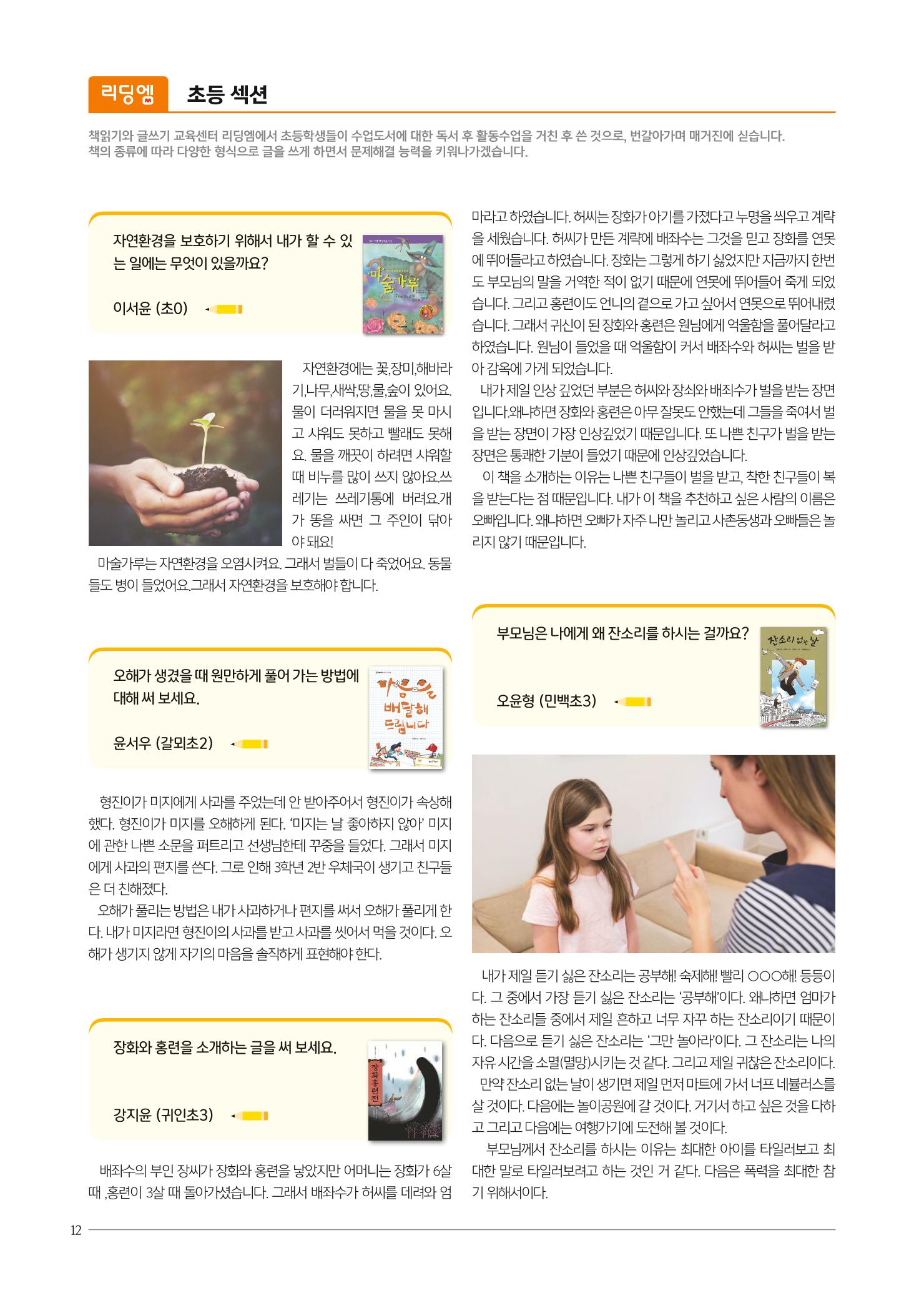리딩엠 매거진M 2019년 겨울호 [평촌] 12페이지