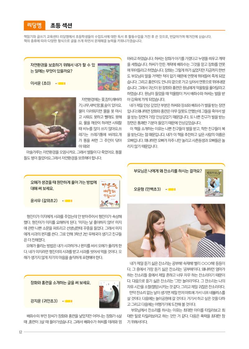 리딩엠 매거진M 2019년 겨울호 [평촌] 12페이지