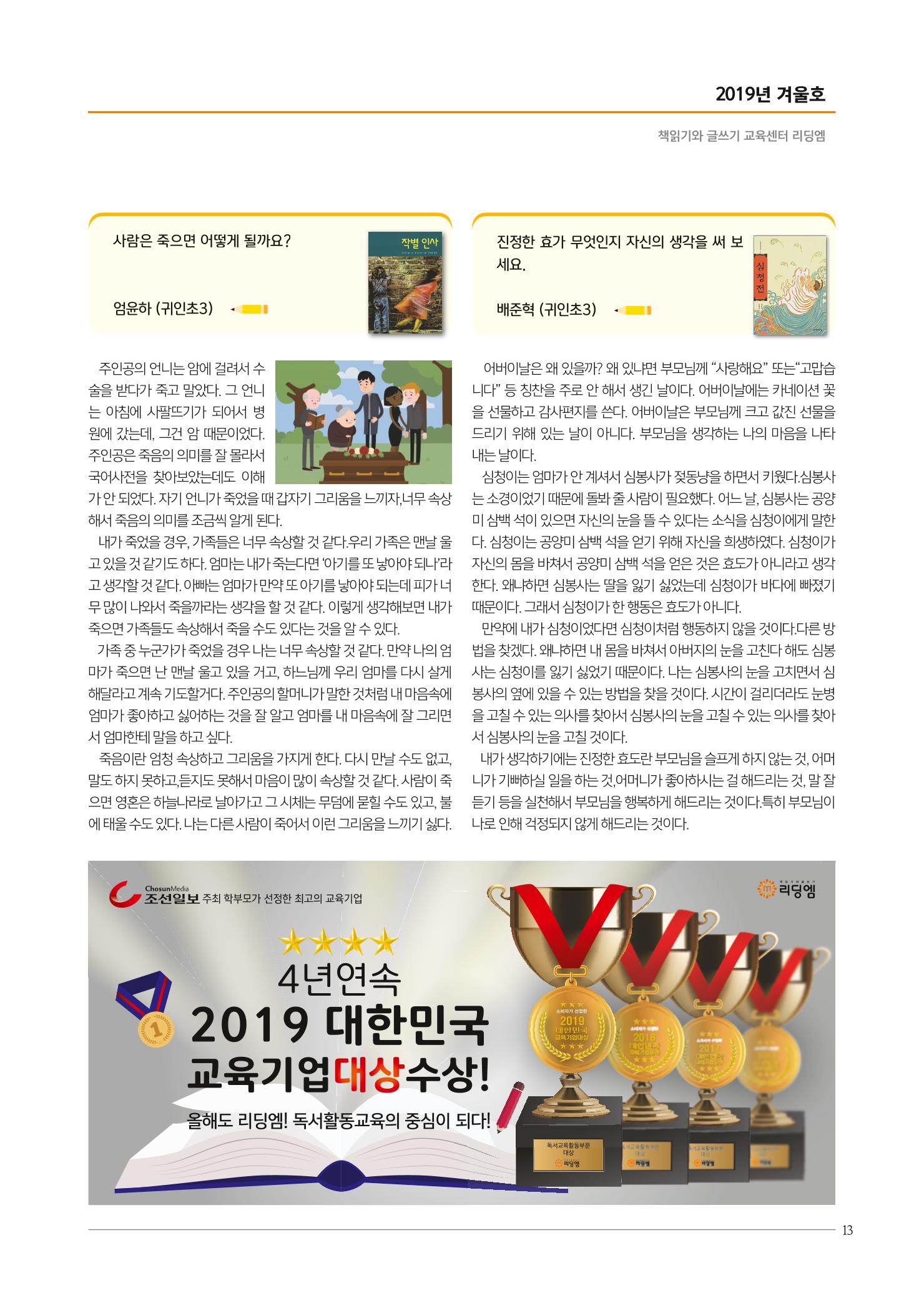 리딩엠 매거진M 2019년 겨울호 [평촌] 13페이지