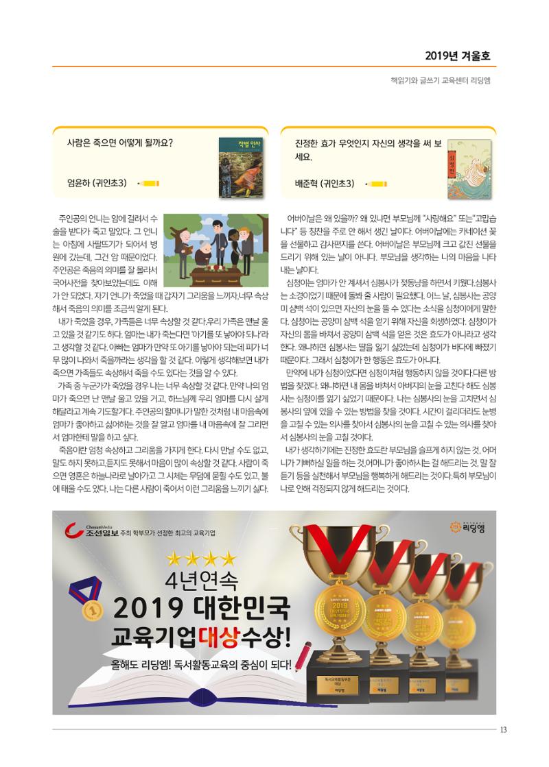 리딩엠 매거진M 2019년 겨울호 [평촌] 13페이지