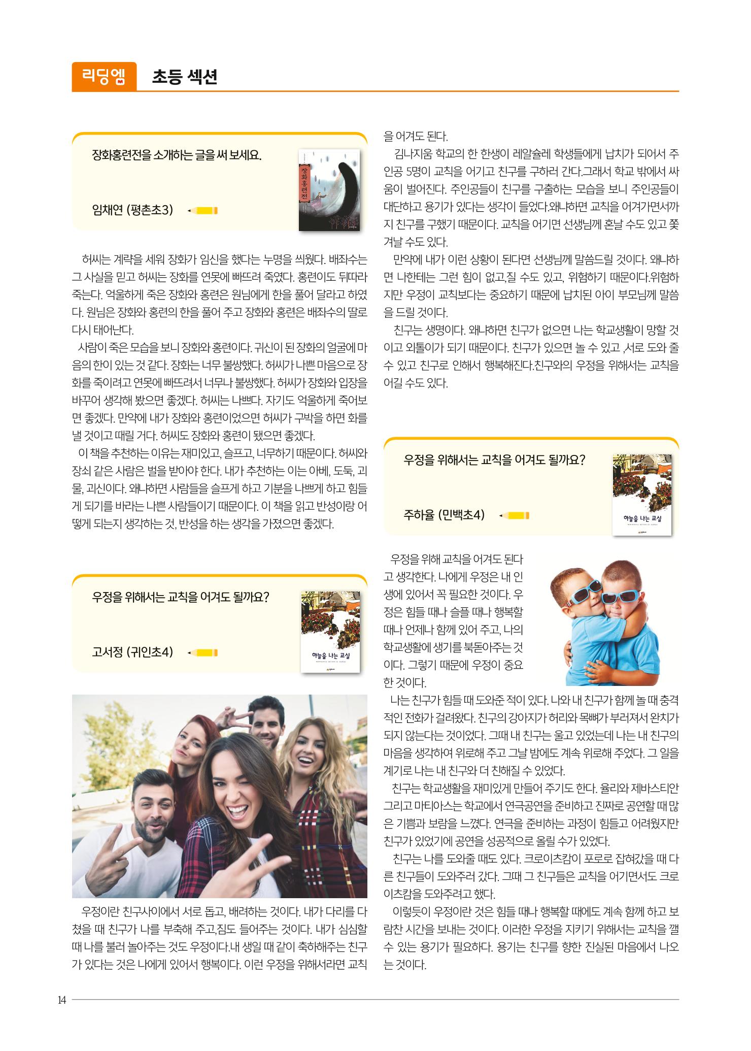 리딩엠 매거진M 2019년 겨울호 [평촌] 14페이지