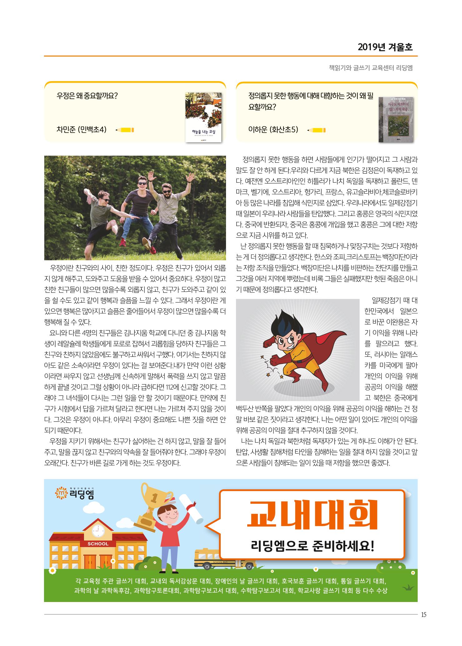 리딩엠 매거진M 2019년 겨울호 [평촌] 15페이지