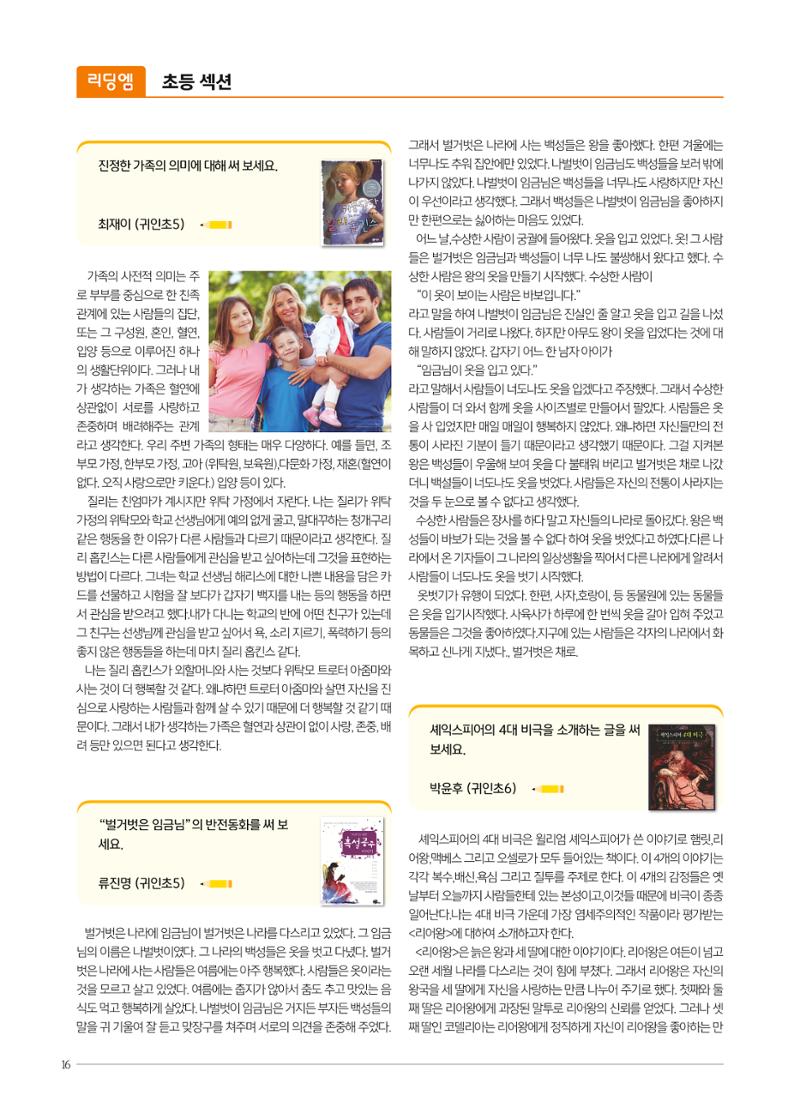리딩엠 매거진M 2019년 겨울호 [평촌] 16페이지