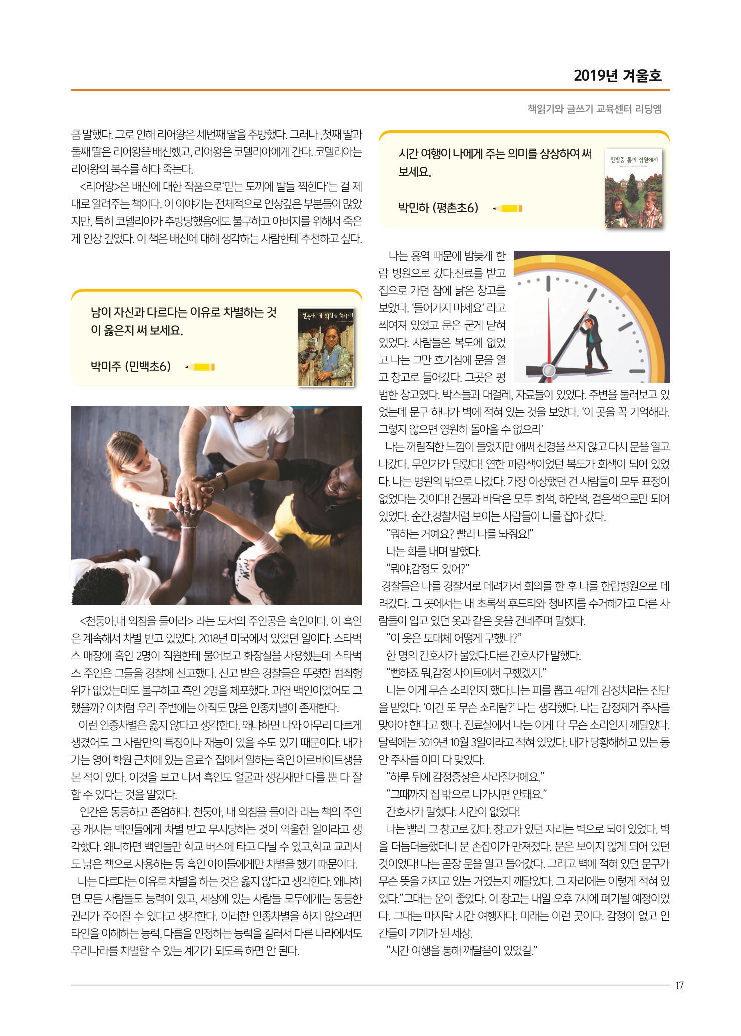 리딩엠 매거진M 2019년 겨울호 [평촌] 17페이지