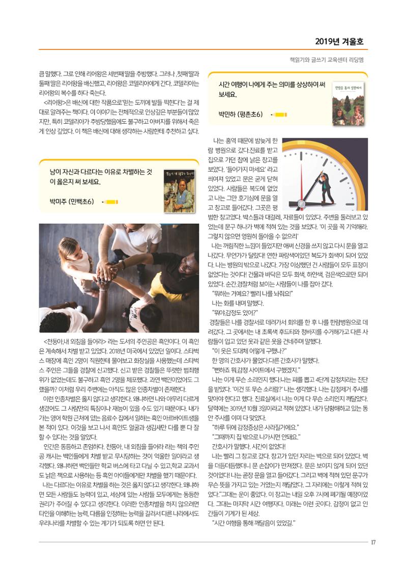 리딩엠 매거진M 2019년 겨울호 [평촌] 17페이지