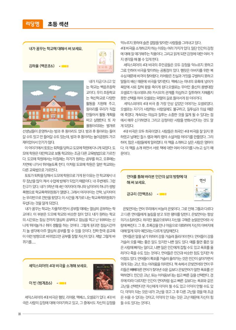 리딩엠 매거진M 2019년 겨울호 [평촌] 18페이지