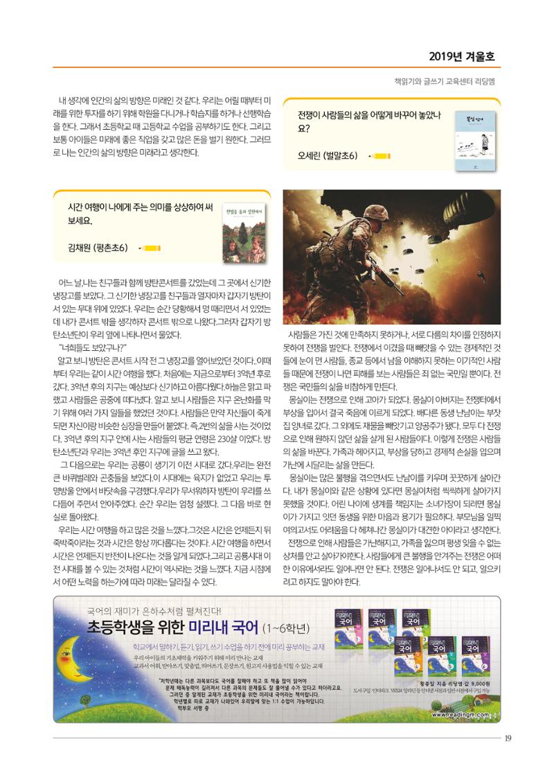 리딩엠 매거진M 2019년 겨울호 [평촌] 19페이지