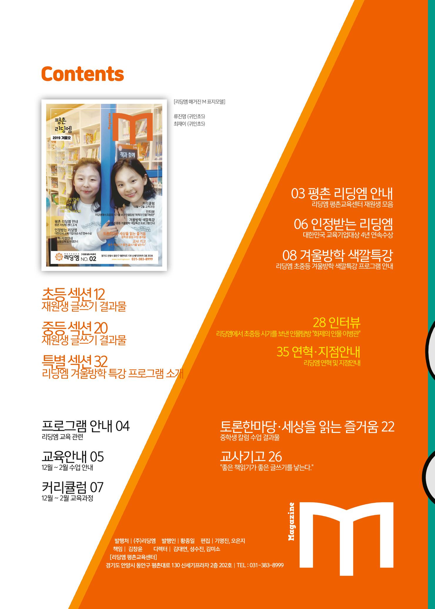 리딩엠 매거진M 2019년 겨울호 [평촌] 2페이지
