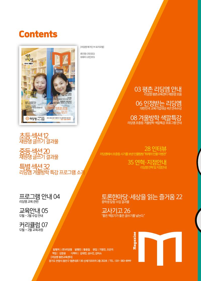 리딩엠 매거진M 2019년 겨울호 [평촌] 2페이지
