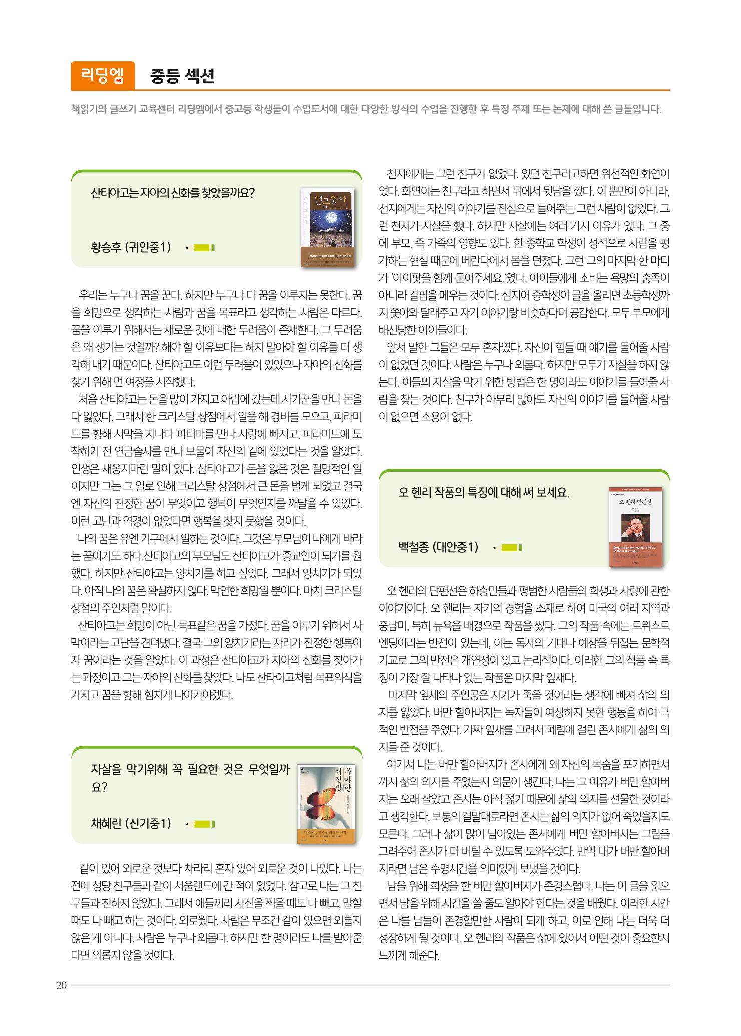 리딩엠 매거진M 2019년 겨울호 [평촌] 20페이지