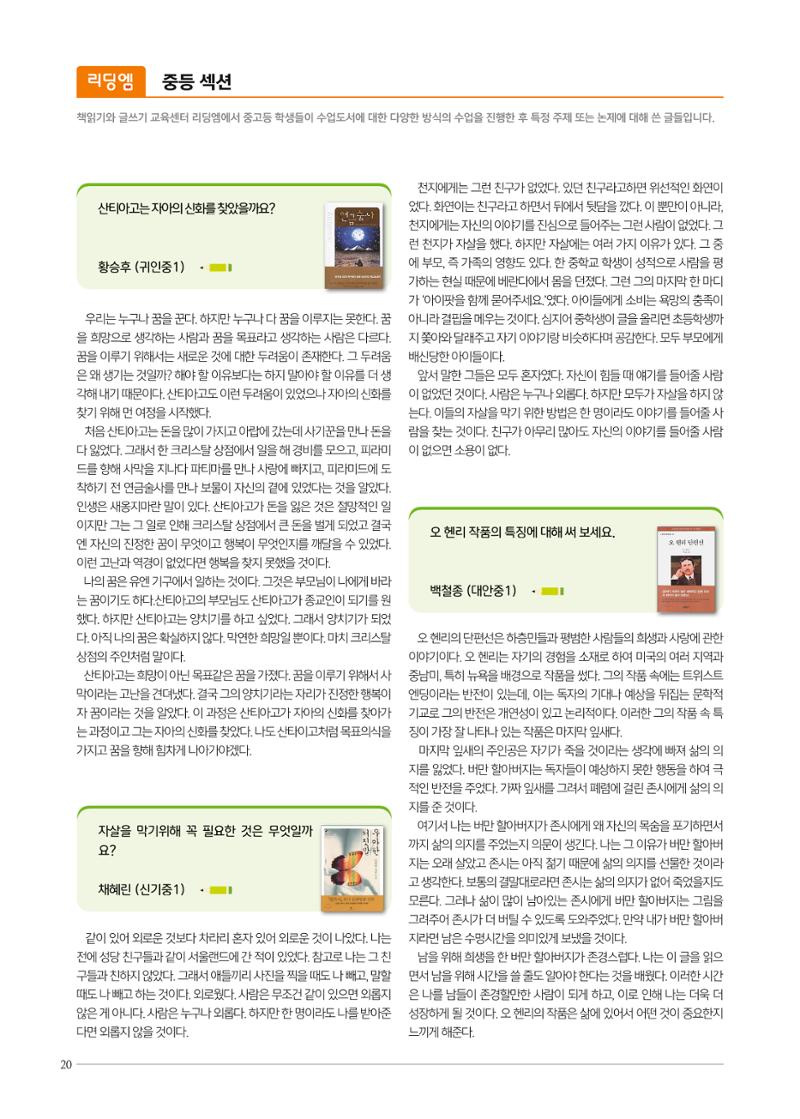 리딩엠 매거진M 2019년 겨울호 [평촌] 20페이지