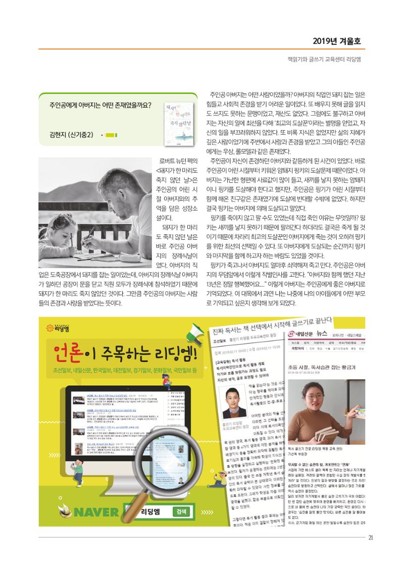리딩엠 매거진M 2019년 겨울호 [평촌] 21페이지