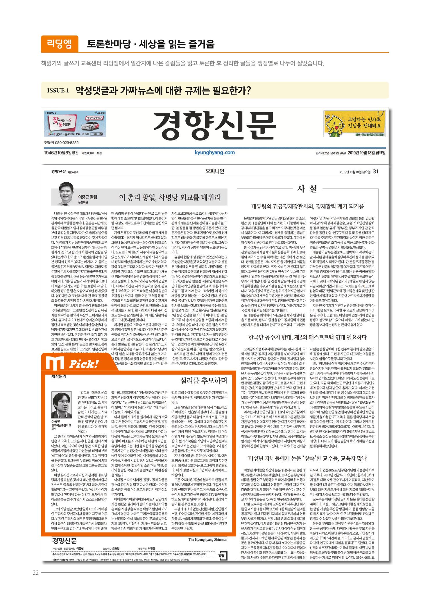 리딩엠 매거진M 2019년 겨울호 [평촌] 22페이지