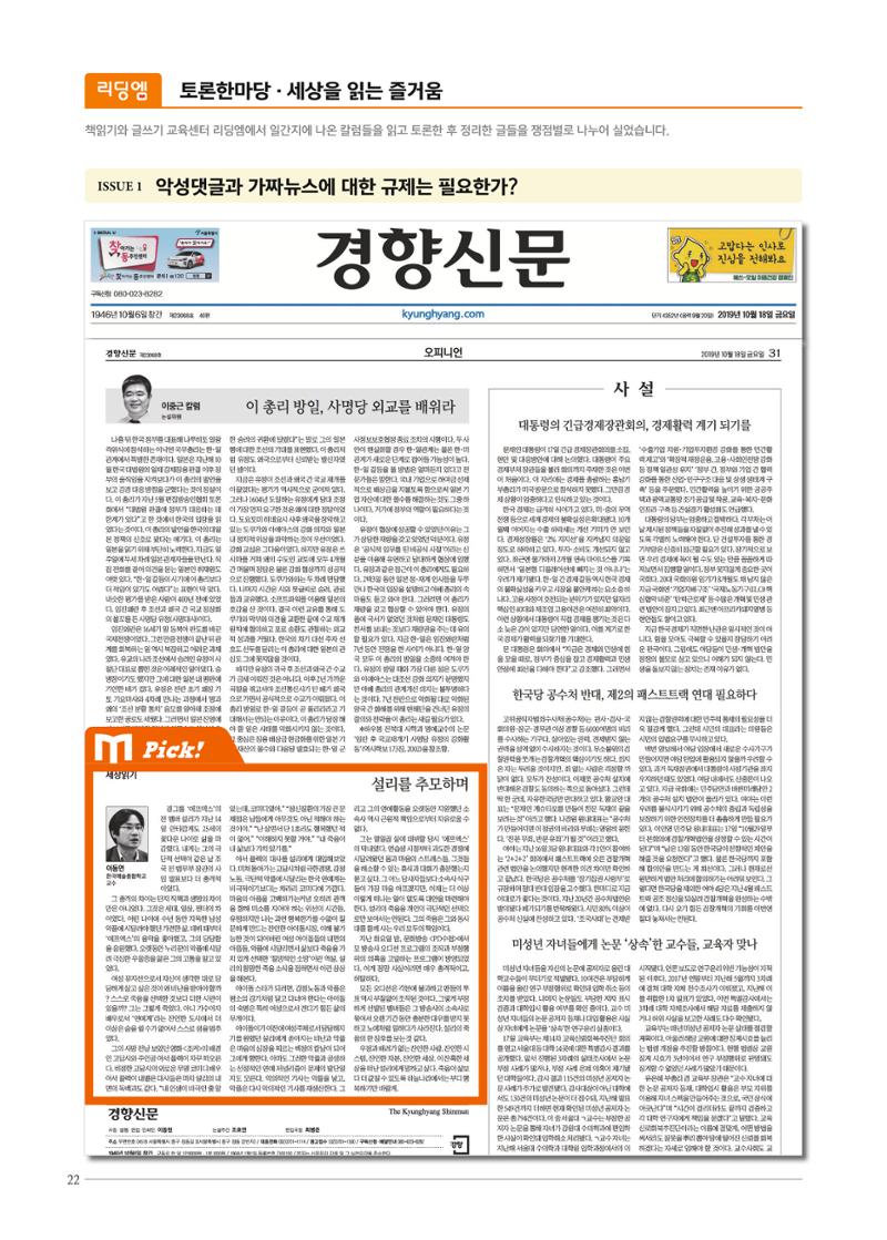 리딩엠 매거진M 2019년 겨울호 [평촌] 22페이지