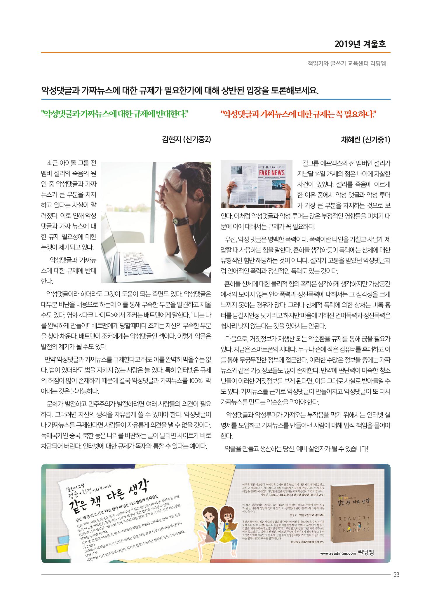 리딩엠 매거진M 2019년 겨울호 [평촌] 23페이지