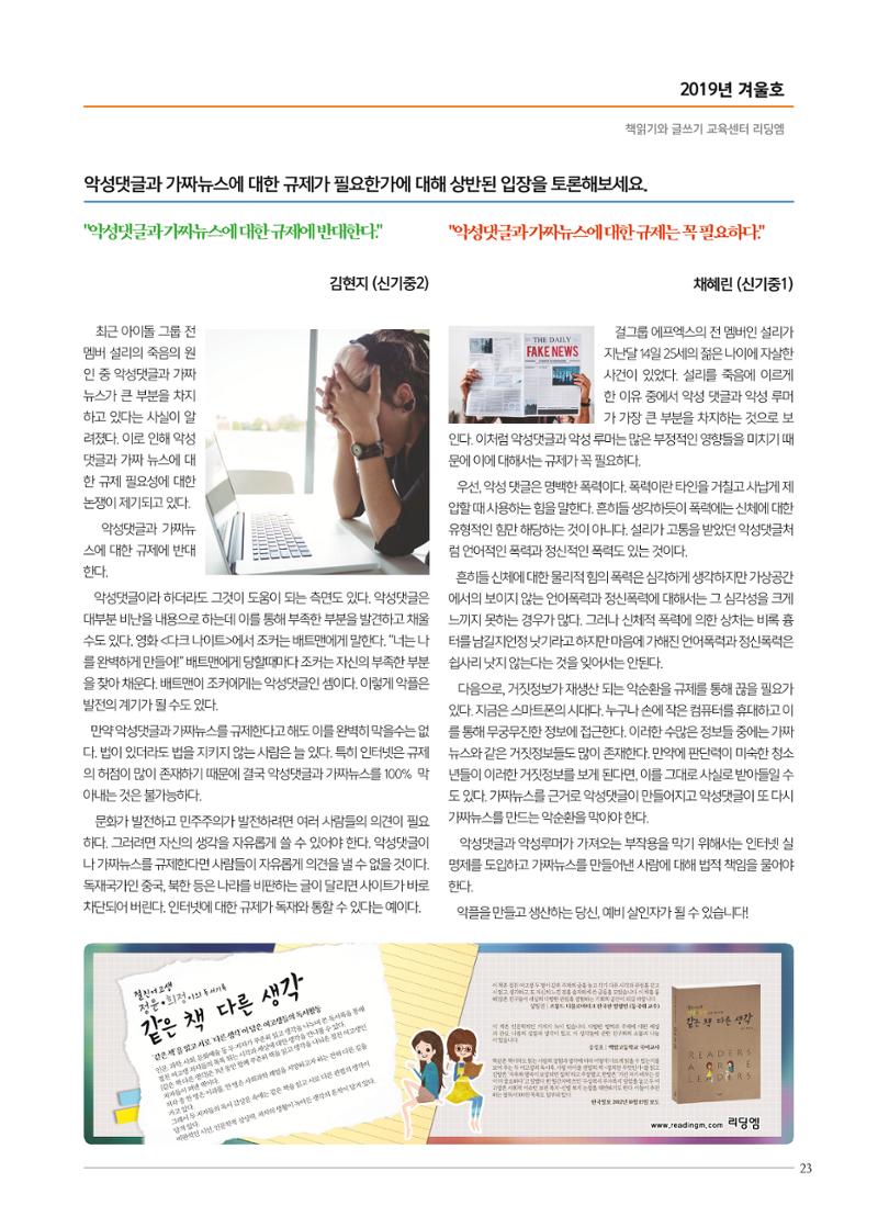 리딩엠 매거진M 2019년 겨울호 [평촌] 23페이지