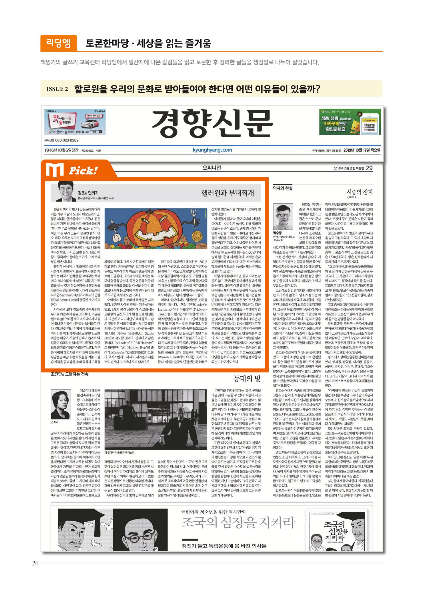 리딩엠 매거진M 2019년 겨울호 [평촌] 24페이지